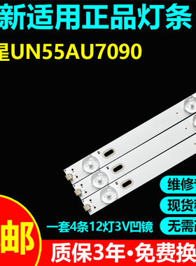 适用三星UN55AU7090灯条CRH-FA55UP7C3SMC3030T031218J-REV1.0