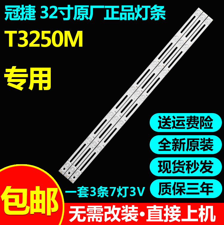 全新原装32寸冠捷T3250M液晶电视灯条LB-F3528-GJX320307-H/B/G