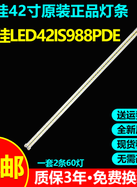 全新原装康佳LED42IS988PDE专用灯条2012CSR4207020 L60/R60 REV1