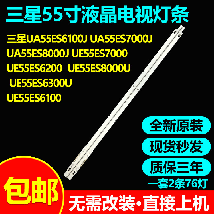 适用三星UE55ES6200 UE55ES8000U UE55ES6300U UE55ES6100灯条 - 实物图