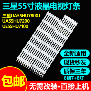 适用三星UA55HU7200JXXZ UA55HU7200WXZW灯条DCGE-550DCB-DCA-R5