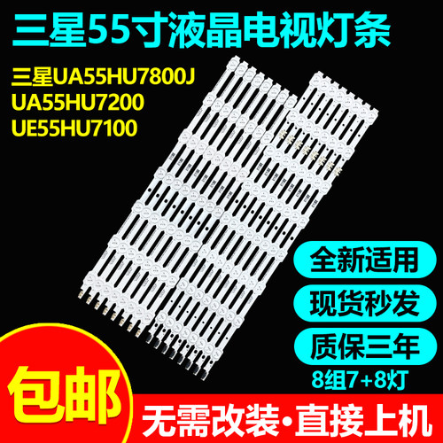 全新原装三星UA55HU7200JXXZ灯条