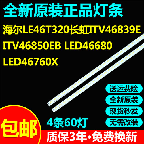 全新适用长虹LED46680 LED46760X创维46E70RD电视灯条T460HW04V.6