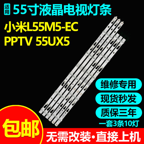 PPTV55UX5电视灯条直接上机