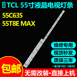 适用TCL 55P78E 55T8E-PRO液晶电视灯条TCL55LB07_3030f2.4D_V0.3