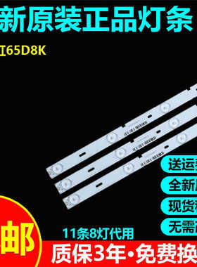 适用长虹65D8K电视灯条CRH-ZS65H58K303008119CNREV1.1液晶屏背光