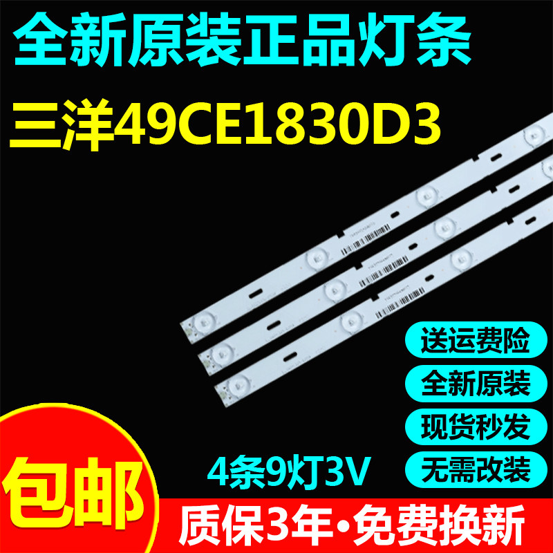 全新原装49寸三洋49CE1830D3液晶电视灯条JL.D49091330-114BS-M
