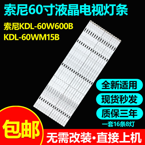 索尼KDL-60W600B60WM15B灯条