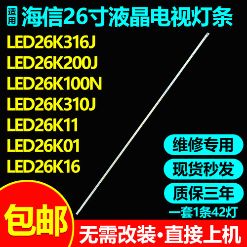 海信LED26K11/K01灯条MTE260BBM003 SLED_2011CHI260N1_60_REV1.0