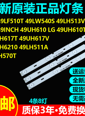 全新原装LG 49LF510T 49LW540S 49LH513V  LG 49inch 49UH610灯条