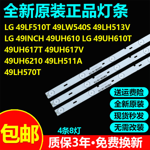 全新原装LG49LF510T电视灯条
