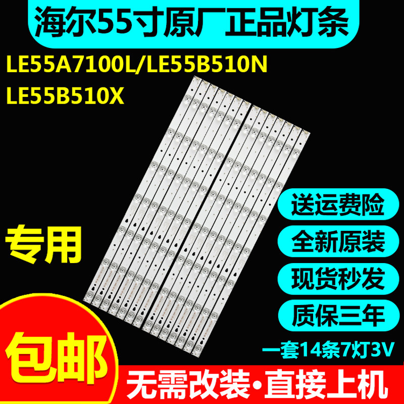 海尔原装le55a7100l背光灯条