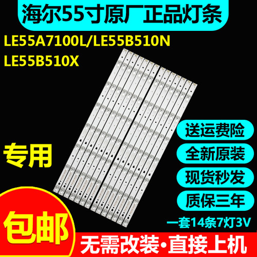 海尔原装le55a7100l背光灯条