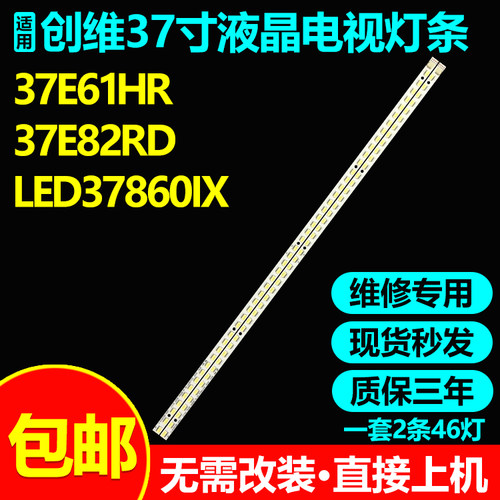 37寸创维液晶电视背光灯条