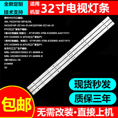 长虹32D3700I32D3F电视灯条