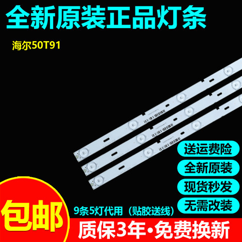 全新原装50寸海尔50T91液晶电视背光灯条RF-BS500015SE30-0501 A0