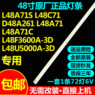 全新原装L48A71S L48C71 D48A261 L48A71 L48A71C电视机灯条