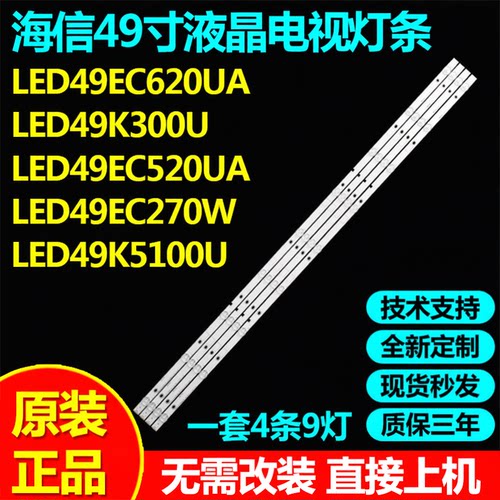 海信LED49EC620UA49K300U灯条