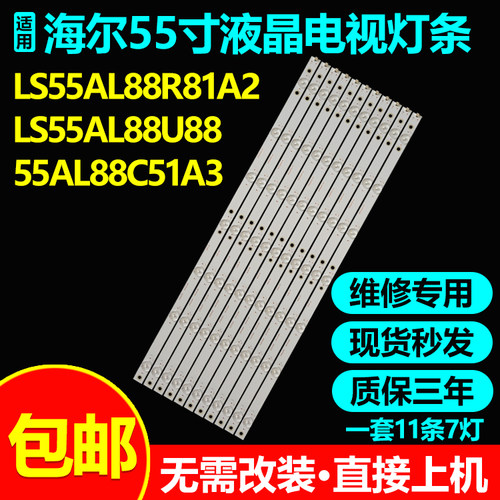 海尔55寸液晶电视灯条无需改装