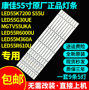 适用康佳LED55K7200 S55U LED55G30UE KKTV U55MAX2液晶电视灯条