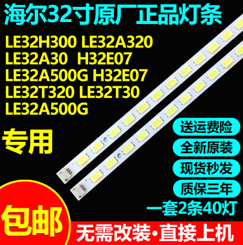 原装清华同方LE-32TL1600DC灯条