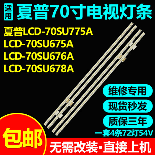 适用夏普4T-C70ANAA 4T-C70AH1X 4T-C70DL1X 4T-C70BK1X电视灯条