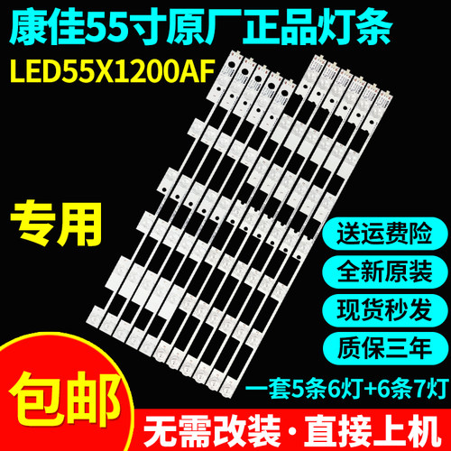 全新原装康佳LED55X1200AF灯条