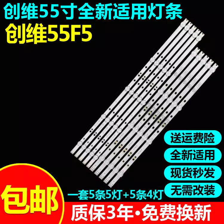 全新适用创维55F5电视灯条
