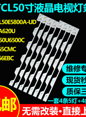 适用TCL L50E5800A-UD D50A620U 50U6500C 50U65CMC B50A658U灯条