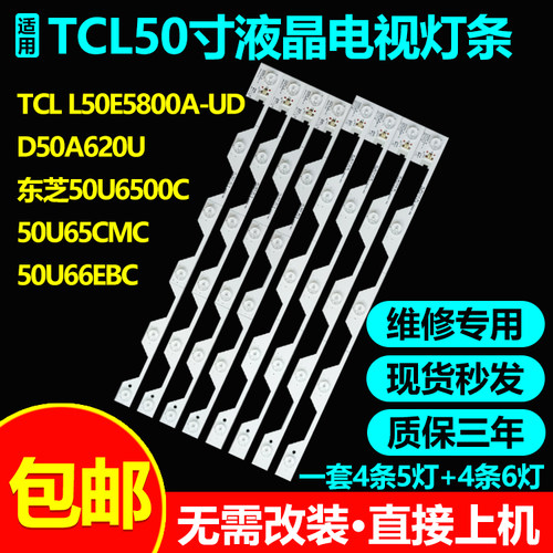 东芝50U6500C50U65CMC电视灯条