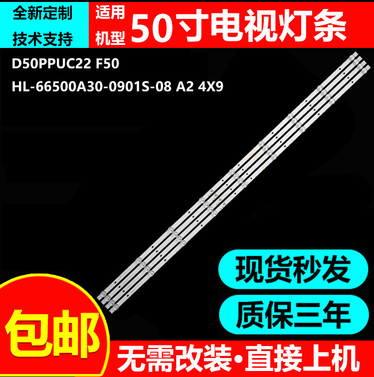 适用乐视D50PPUC22F50电视灯条