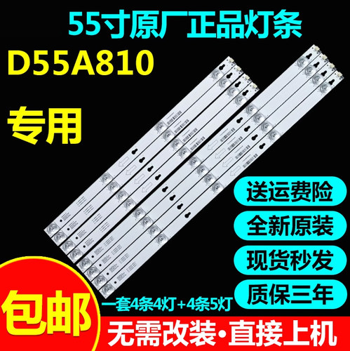 全新原装55寸D55A810电视灯条