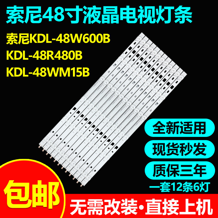 全新适用索尼KDL-48W600B KDL-48R480B KDL-48WM15B电视灯条