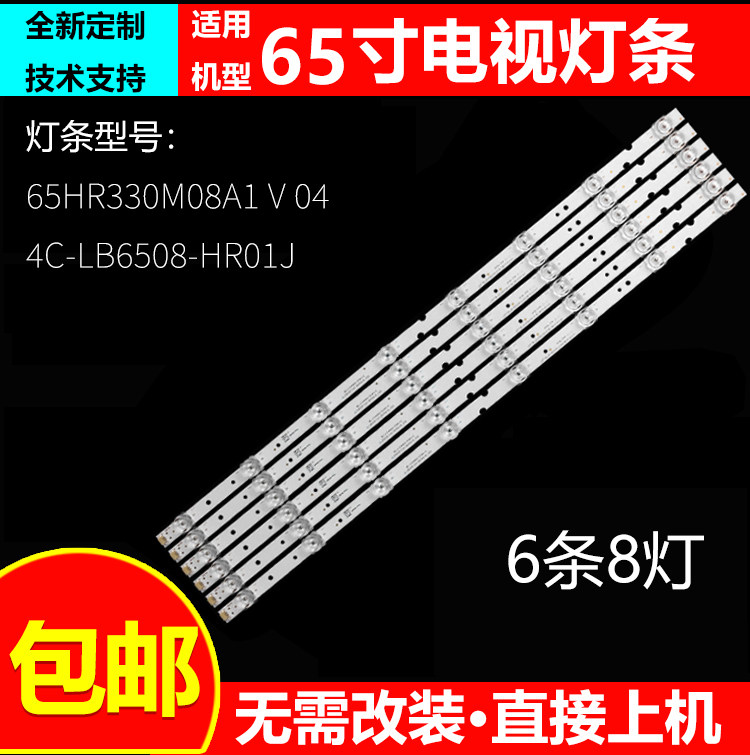适用TCL 65P4USM 65UF1 65BU6700 65UD6326灯条65HR330M08A1 V4图片