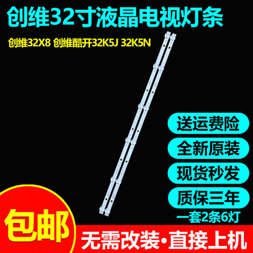 适用创维酷开32K5J/K5N 32E381S灯条HRS-TPV32KB09-2X6-2W-MCPCB