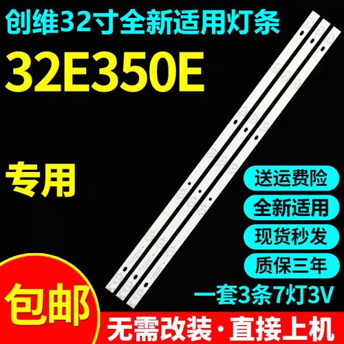 全新适用创维32E350E电视灯条