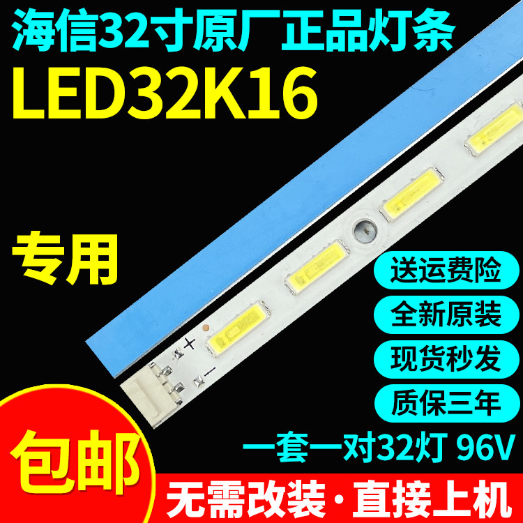 全新原装海信LED32K16电视灯条