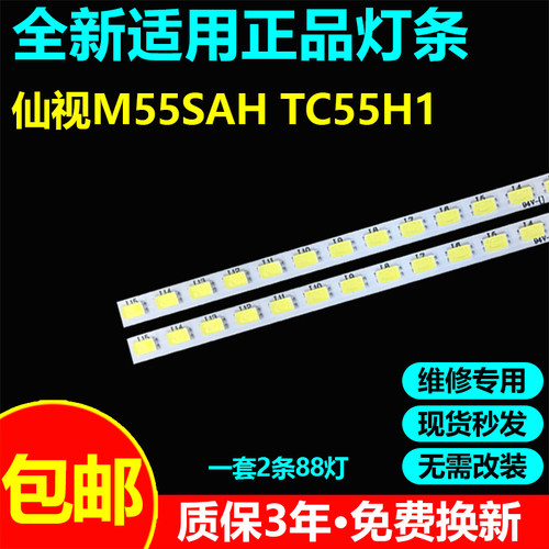 多媒体显示器M55SAHM55ANA灯条