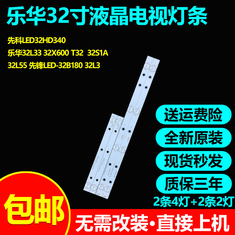 全新原装先科LED32HD340电视灯条