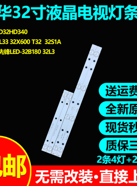 全新原装先科LED32HD340电视灯条MS-L0928-L/R V2屏HV320WHB-N80