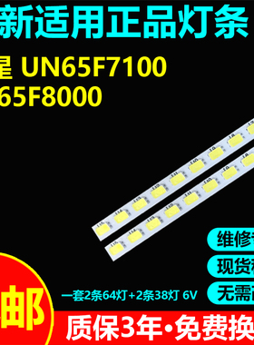 三星UN65F7100 UE65F8000灯条2012SVS657032SNB-AR/AL38 BR/BL64