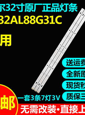 全新原装海尔LE32AL88G31C专用灯条CRH-B32353507035CK-REV1.1