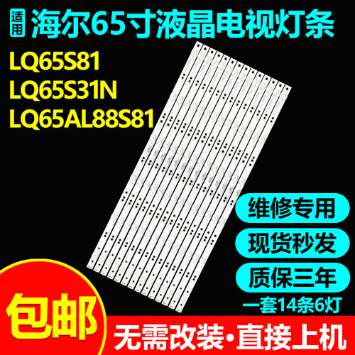全新适用海尔LQ65S81电视灯条