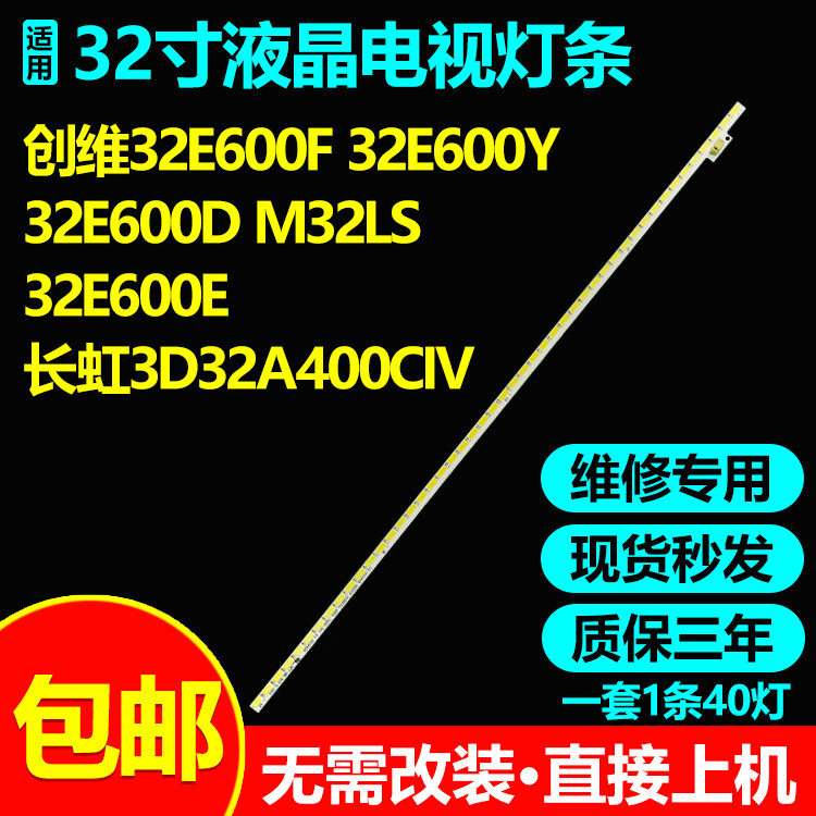 灯条创维32E600F32E600Y