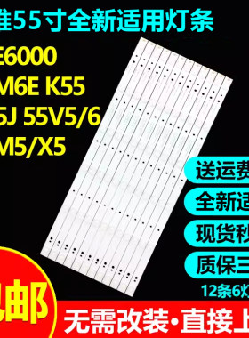 全新适用创维55E6000 55M6E  K55  K55J 55V5 55V6 酷开U55C灯条