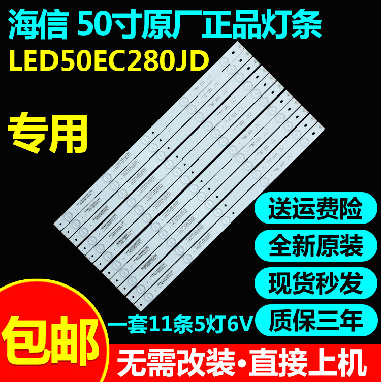 全新原装50寸海信LED50EC280JD灯条SVH500A22-REV05-6LED背光灯条