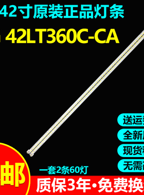全新原装LG 42LT360C-CA专用灯条2012CSR420 7020 L60/R60 REV1