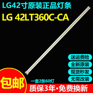 全新原装LG 42LT360C-CA专用灯条2012CSR420 7020 L60/R60 REV1