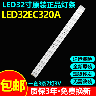 全新原装海信LED32EC320A灯条