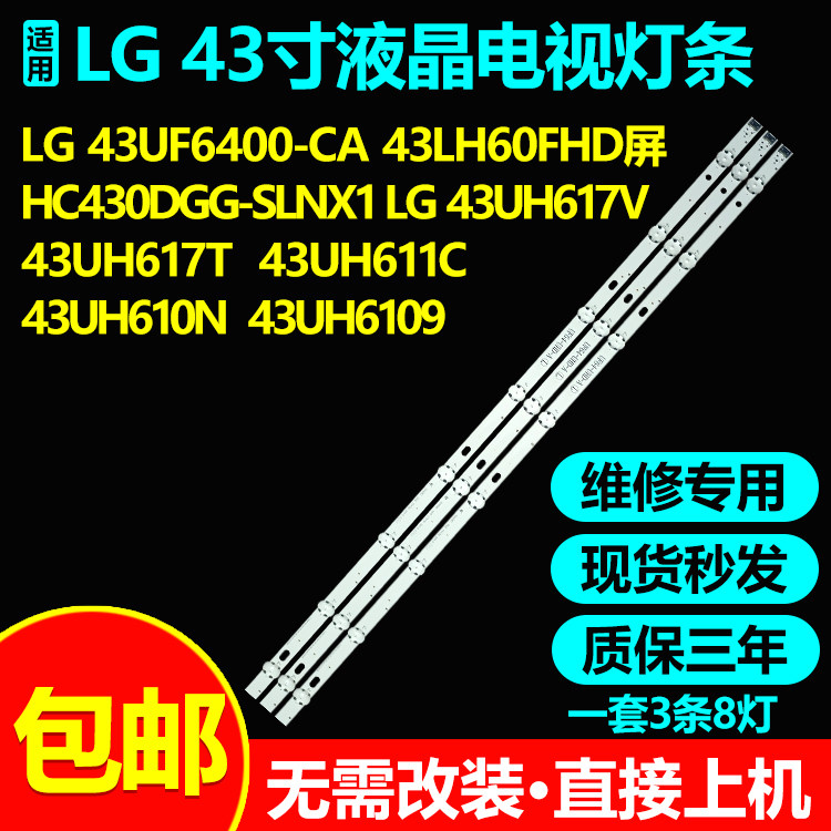 适用LG 43UF640T-TA灯条43LH60FHD UF64_UHD_A S屏HC430DGG-SLNX1